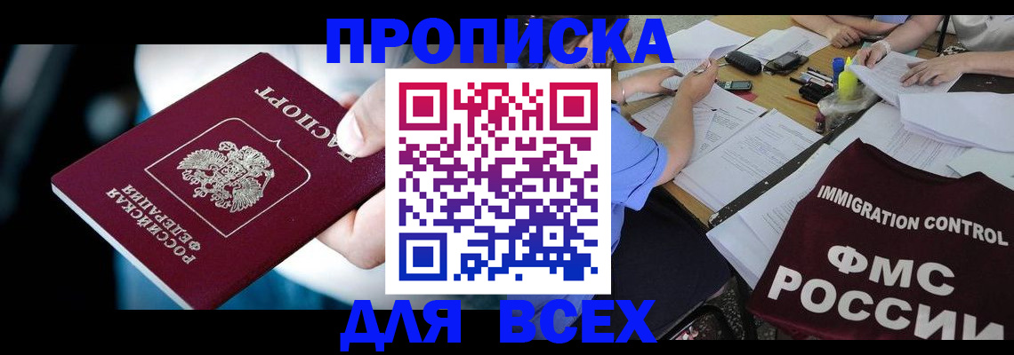 временная регистрация собственник в Абазе