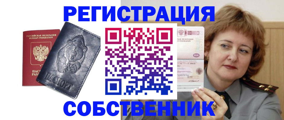 временная регистрация недорого в Абазе