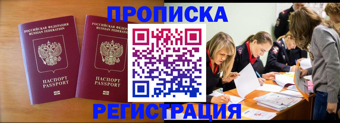 временная регистрация поиск в Абазе