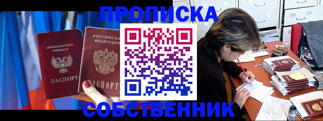 временная регистрация собственник в Абазе